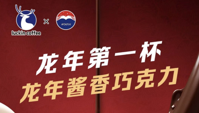 石嘴山瑞幸茅台再联名